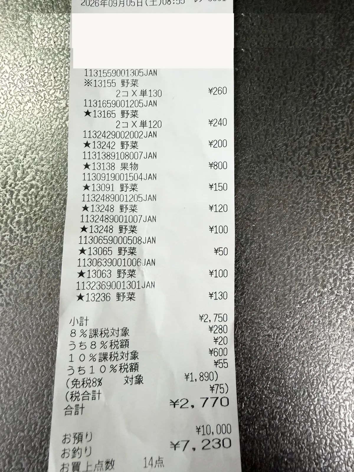 大内ふれあい市のレシート。野菜と果物の金額が並んでいる